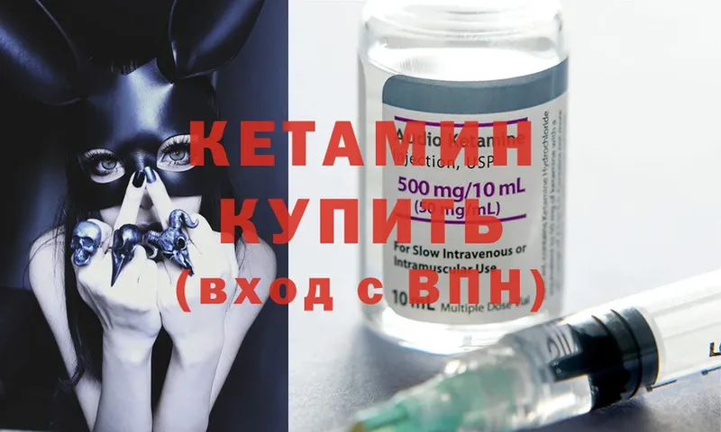 КЕТАМИН ketamine Апшеронск